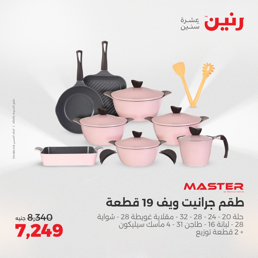 raneen offers from 29may to 31may 2025 عروض رنين من 29 مايو حتى 31 مايو 2025 صفحة رقم 171